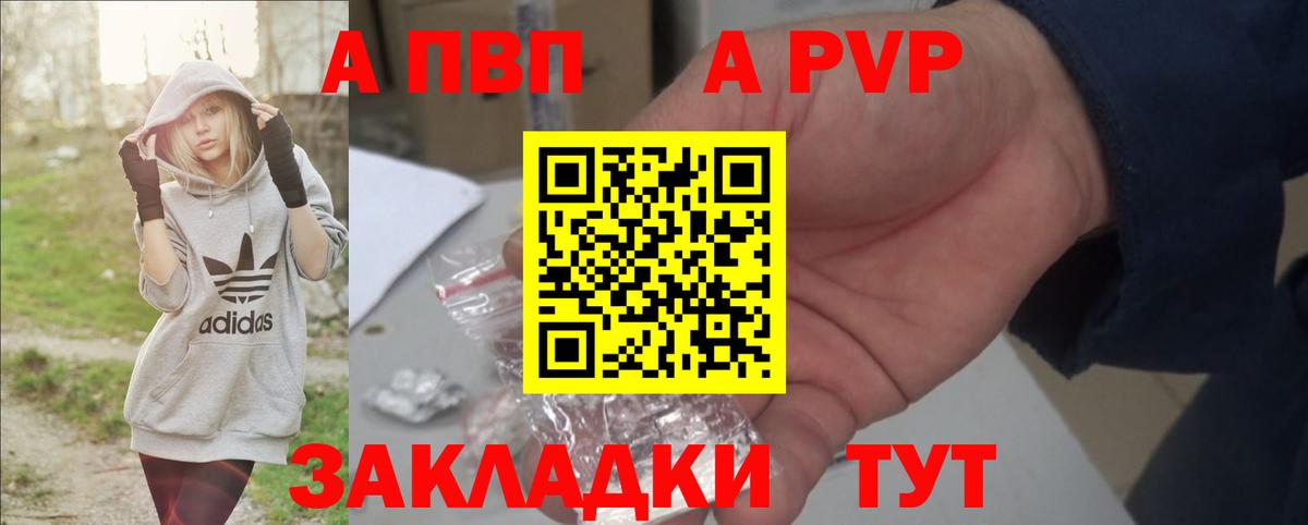 Альфа ПВП Соль  A-PVP СК  Вход с VPN  Карачаевск 