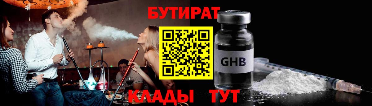 БУТИРАТ  Вход с VPN  Карачаевск  БУТИРАТ вода 