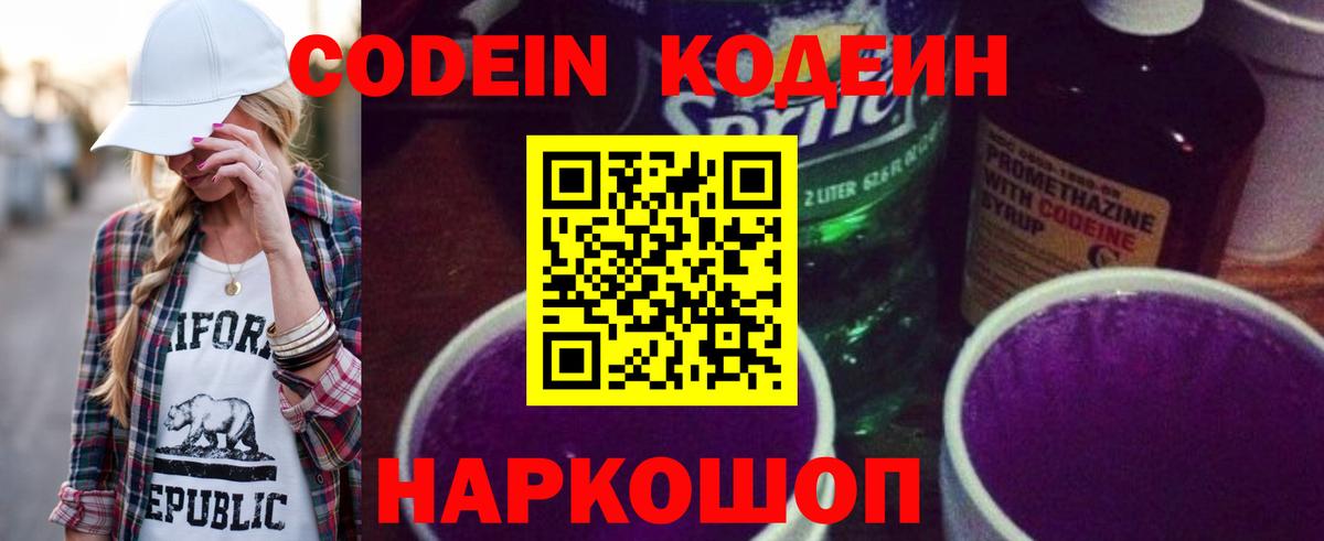 Кодеиновый сироп Lean напиток Lean (лин)  Кодеин Purple Drank  Вход с VPN  Карачаевск 