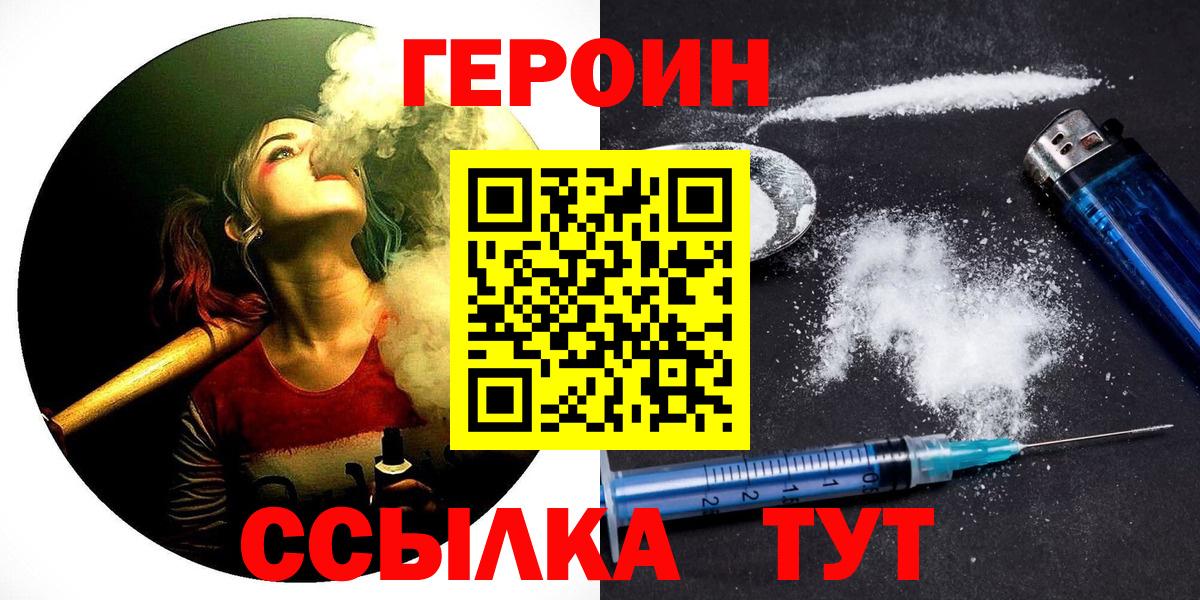 Героин герыч  Вход с VPN  Героин  Карачаевск 