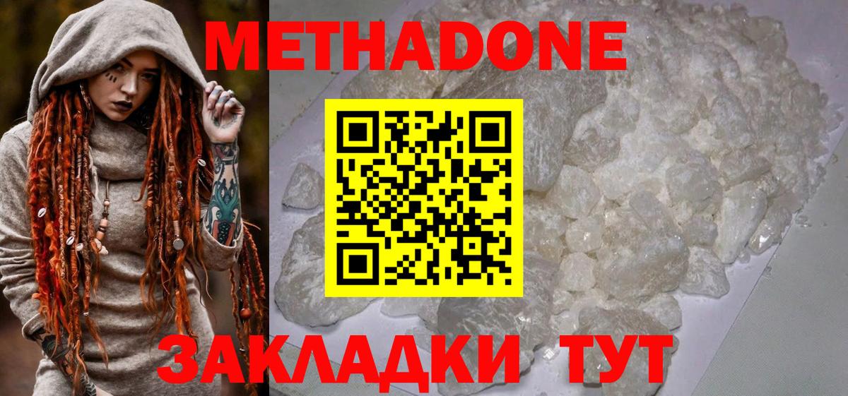 МЕТАДОН белоснежный  Вход с VPN  Карачаевск  Метадон VHQ 