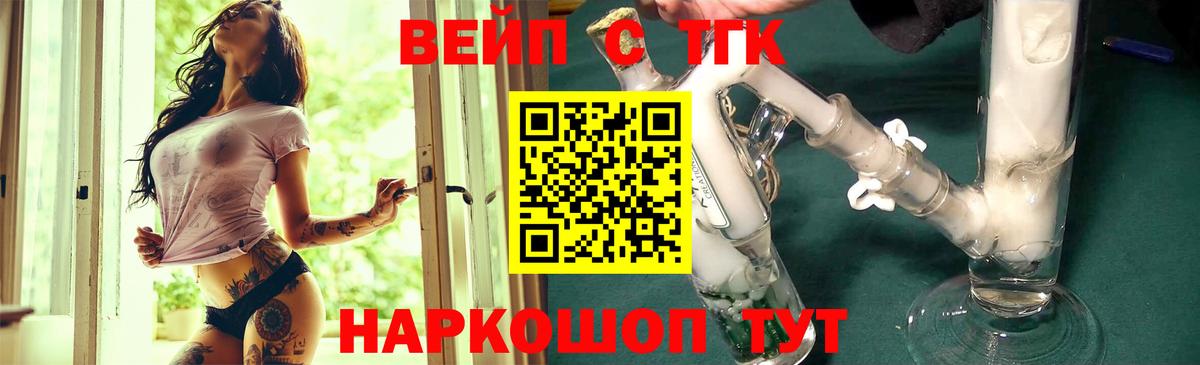 ТГК жижа  ТГК концентрат  Вход с VPN  Карачаевск 